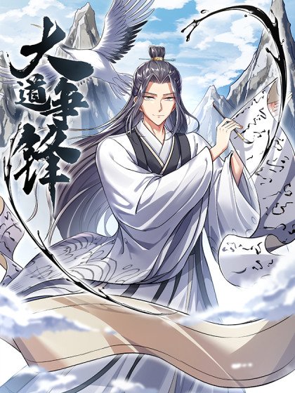 大道爭鋒封面